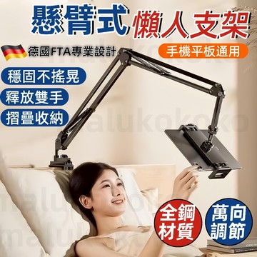 【新北現貨 隔日達】多功能懶人支架 手機支架 電腦支架 懶人支架 平板支架 床頭支架 金屬手機支架 手機平板支架