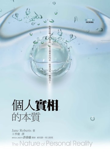 【電子書】個人實相的本質