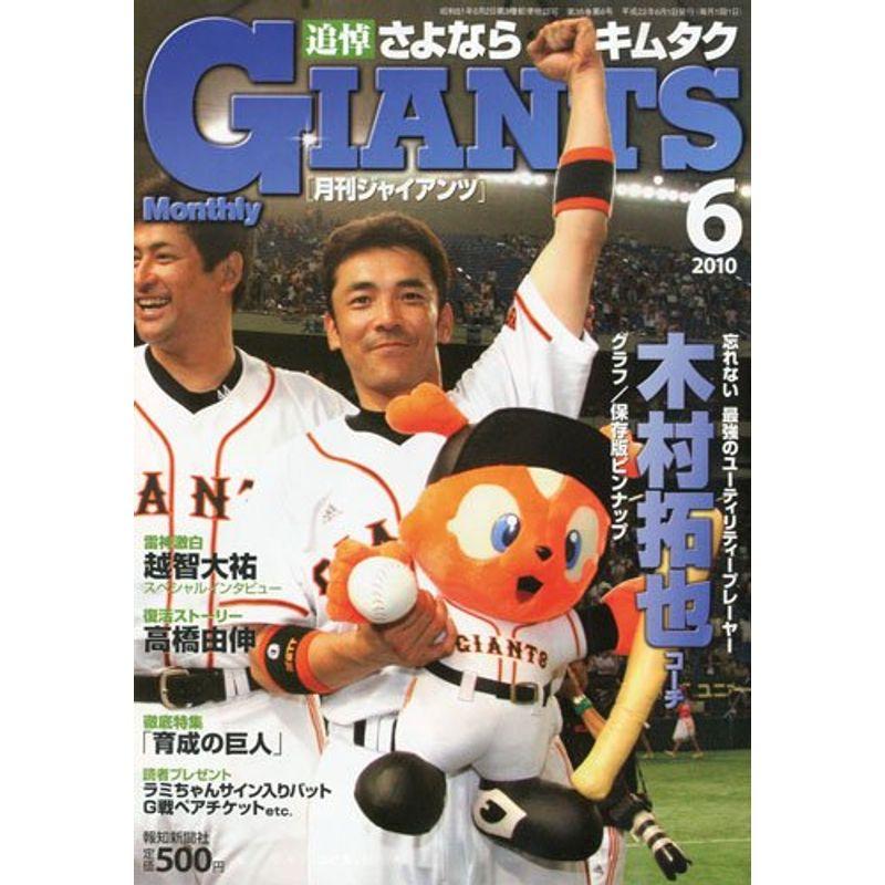 月刊 GIANTS (ジャイアンツ) 2010年 06月号 雑誌