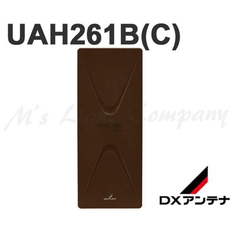 DXアンテナ UAH261B(C) 家庭用UHFアンテナ UHF平面アンテナ 26素子相当