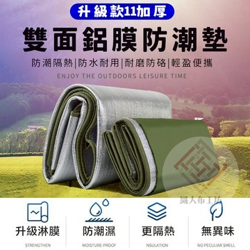 雙面加厚防潮墊【台灣現貨】防潮墊 地墊 鋁膜墊 隔熱墊 帳篷防潮 野餐墊 戶外地墊 帳篷墊子 露營墊子 鋁膜防潮墊