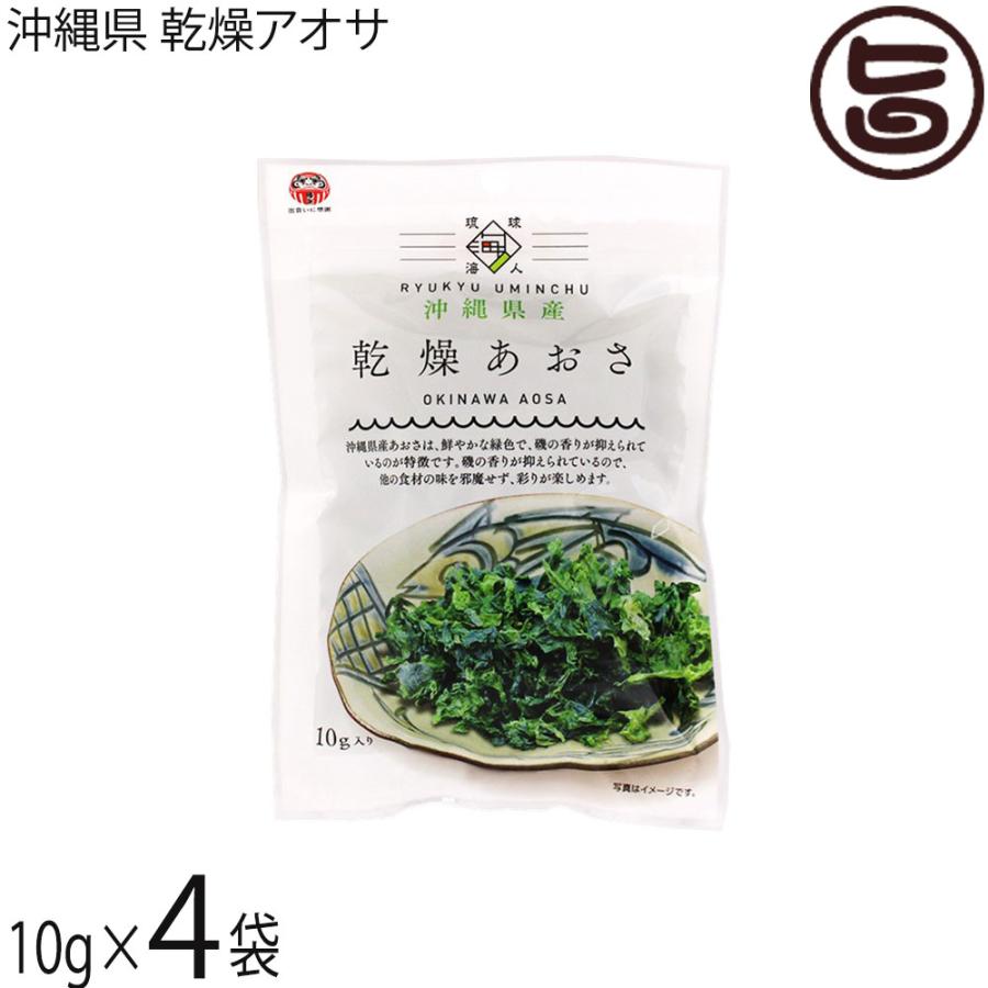 沖縄県産 乾燥あおさ 10g×4袋 島酒家