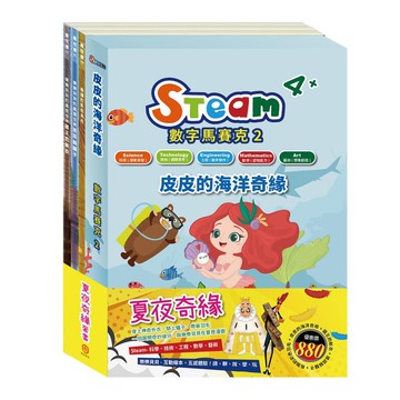 夏夜奇緣  套書