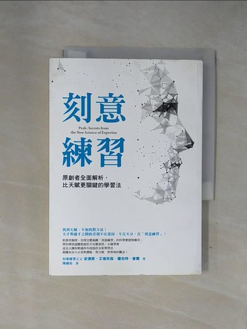 【書寶二手書T1／財經企管_X7P】刻意練習_安德斯‧艾瑞克森