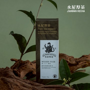 【NS茶葉膠囊】水屋厚茶 木步日10入/35入｜特殊木質香｜可分解環保膠囊｜兼容Nespresso Original