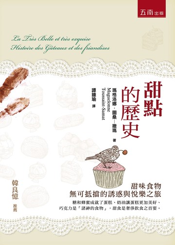 甜點的歷史(2版)