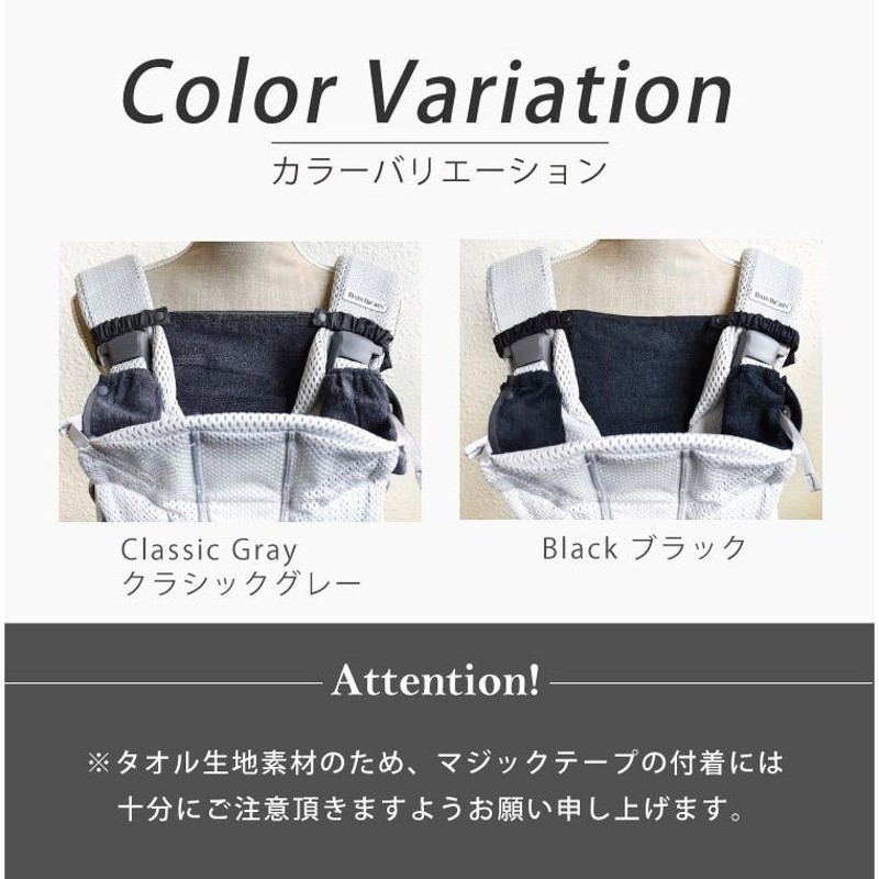 ベビービョルン HARMONY ブラックよだれカバーセット