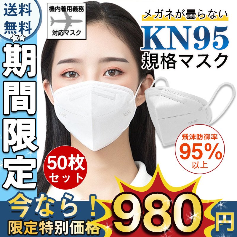 即日発送 N95 KN95マスク 50枚 使い捨て 立体 5層構造 不織布 男女兼用 高性能 防塵マスク 乾燥対策 花粉対策 呼吸しやすい  息苦しくない 通販 LINEポイント最大0.5%GET | LINEショッピング