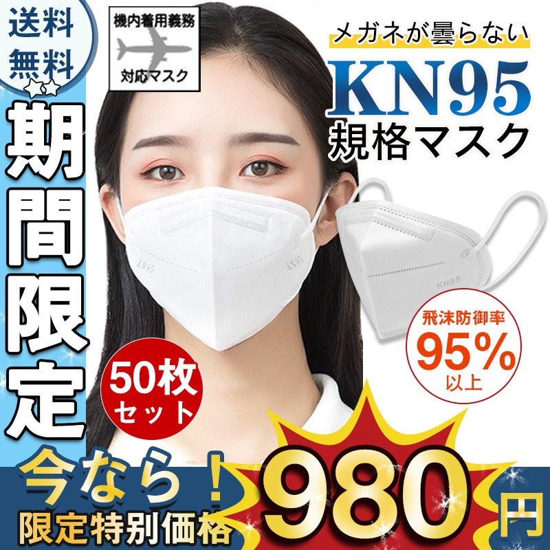 国際ブランド】 KN95マスク N95マスク同等 50枚 不織布 使い捨て 3D立体 高性能5層マスク kn95 男女兼用 防塵マスク 感染防止  乾燥対策 花粉対策 frontlinekhabar.com