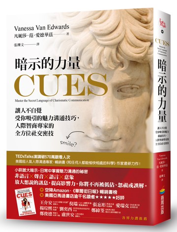 暗示的力量：讓人不自覺受你吸引的魅力溝通技巧，人際智商專家的全方位社交密技