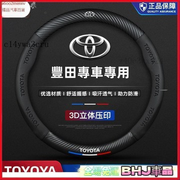 把套 方向盤套 【把套】方向盤套 把套 方向盤保護套 豐田3D專用方向盤套 卡夢 ALTIS CROSS VIOS ra