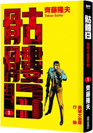 骷髏13(001)【城邦讀書花園】