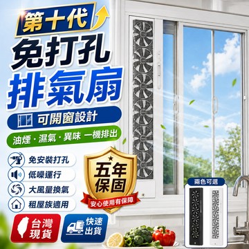 現🥇貨 免打孔排風扇【發票+ 保固五年】排風扇 廚房抽油煙 免安裝抽風機 靜音排風機 窗式排風扇 排氣機 換氣