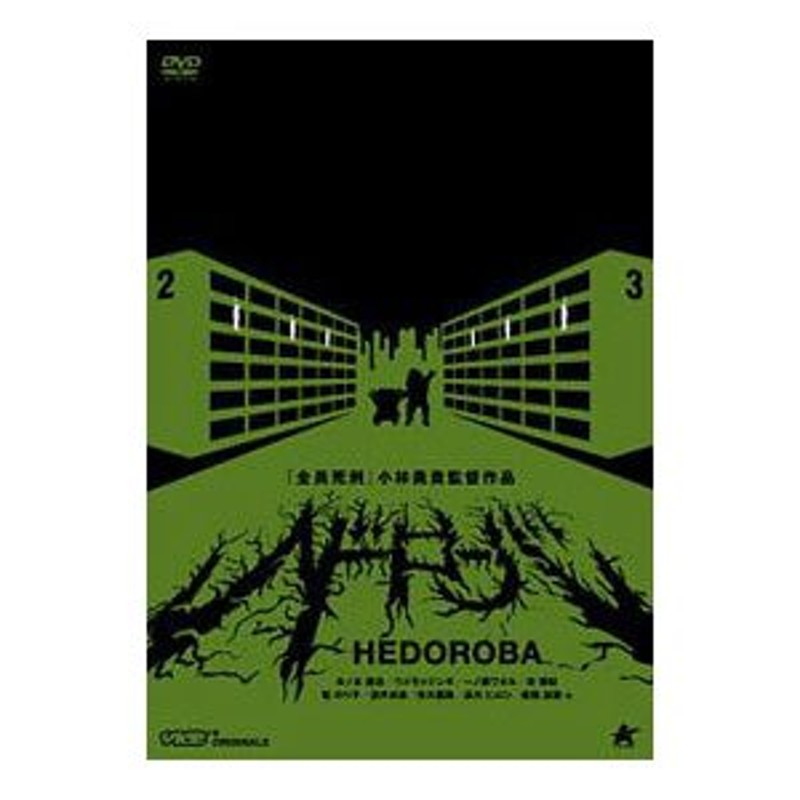 ヘドローバ　DVD