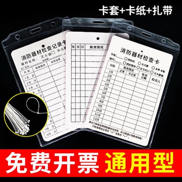 消防器材檢查登記卡滅火器檢查卡記錄卡消防栓月檢表消火栓年檢卡