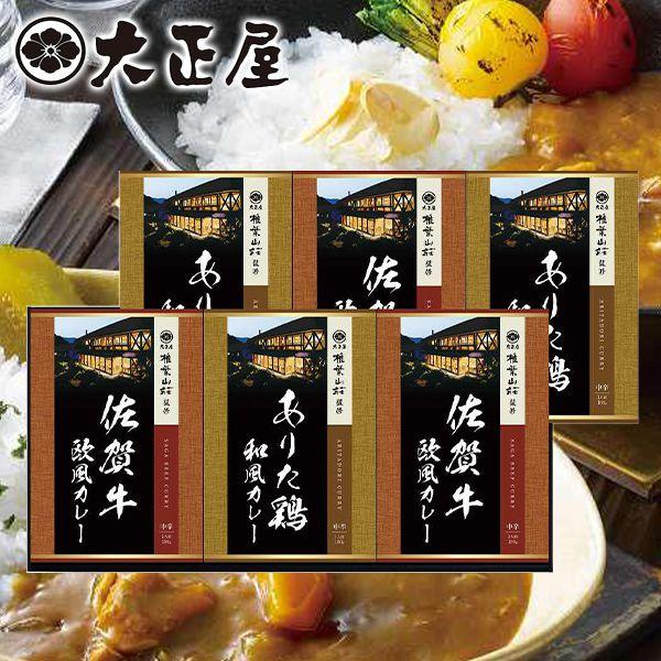 内祝い お返し カレー お歳暮 2023 ギフト レトルト セット 佐賀牛 ありた鶏カレー 欧風カレー ありた鶏和風だしカレー 中辛 計6食 大正屋 椎葉山荘 TC-30 (8)