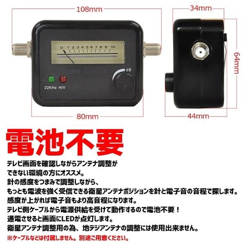 レベルチェッカー bsアンテナ アンテナチェッカー 衛星アンテナ アンテナレベルチェッカー 調整 bs cs | LINEブランドカタログ