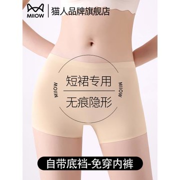貓人粉底液膚色冰絲安全褲女防走光無痕隱形二合一免穿內褲平角褲