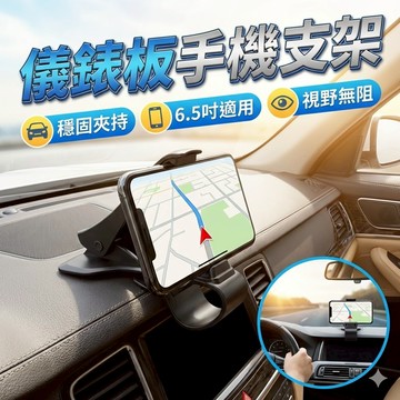 車用儀錶板上方-手機支架