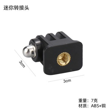 🌈「相機配件」影石Insta360 1/4轉三爪接頭 可轉接 1/4接口的配件 銅螺絲轉換頭