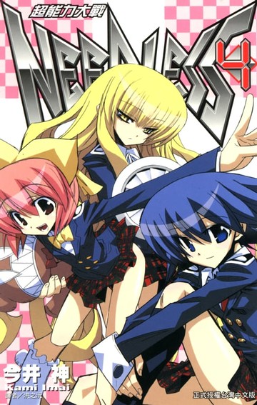 【電子書】超能力大戰(04)