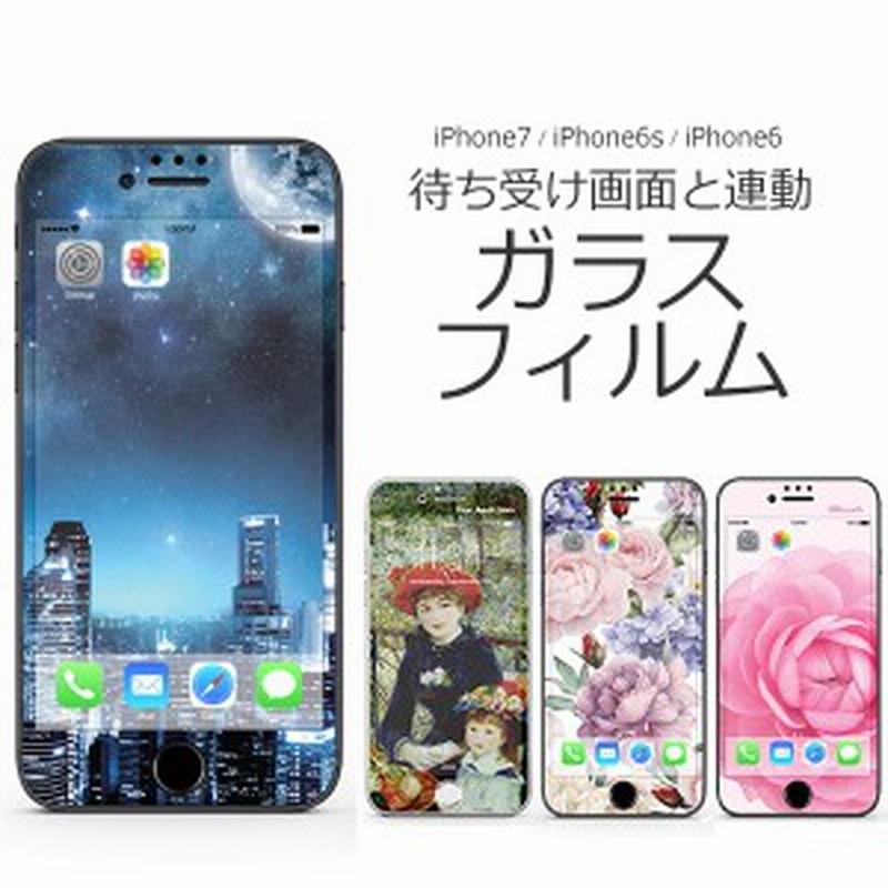 Iphone Se Se2 第2世代 8 7 6s 6 フィルム 待ち受け画面一体フルカラー3d保護ガラスフィルム 10h 強化ガラス 液晶 保護 カ 通販 Lineポイント最大1 0 Get Lineショッピング