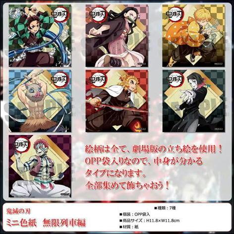 鬼滅の刃 グッズ ミニ色紙 無限列車編 キャラクター 竈門炭治郎