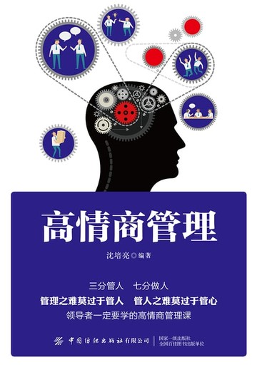 【電子書】高情商管理