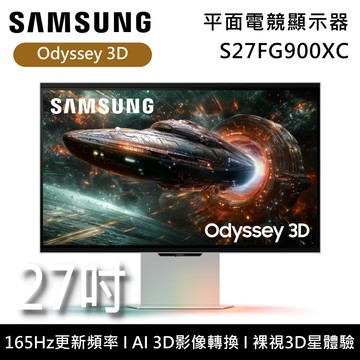 【Samsung 三星】S27FG900XC 27吋 Odyssey 3D Hub 平面電競顯示器 G90XF 台灣公司貨