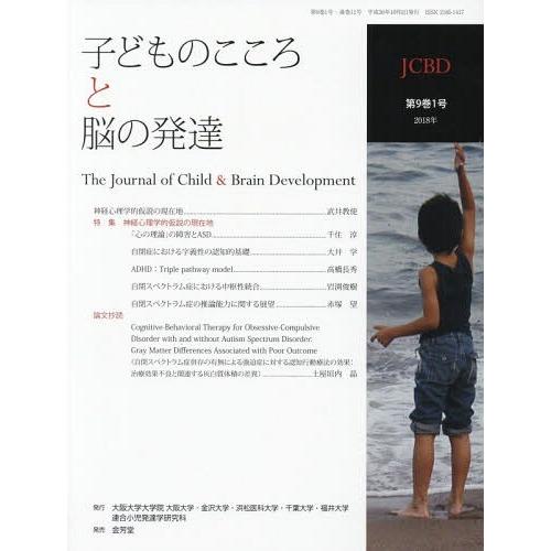 子どものこころと脳の発達 9-