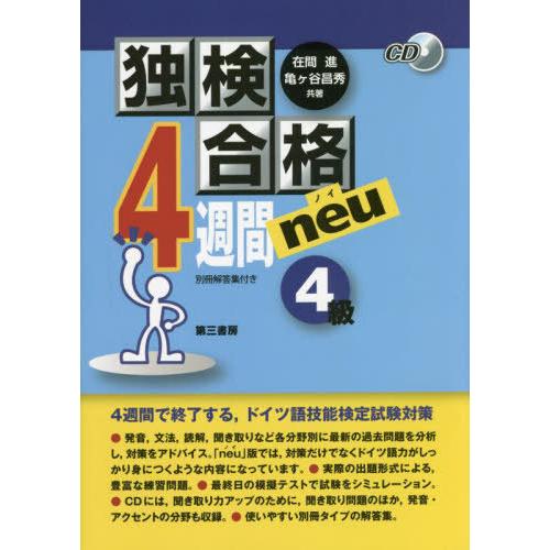 在間進 独検合格4週間neu4級