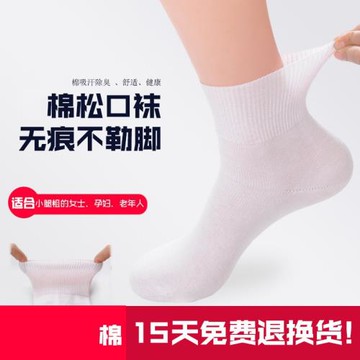 松口襪中老年人男女純棉孕產婦月子襪春夏薄孕婦產后寬松口全棉襪