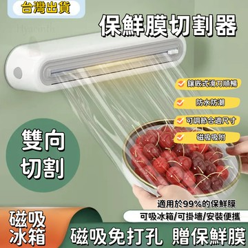 磁吸吸盤保鮮膜盒 保鮮膜收納 保鮮膜切割 保鮮膜切割盒 保鮮膜切割器 保鮮膜 切割器 磁吸 切割盒 保鮮膜切割刀