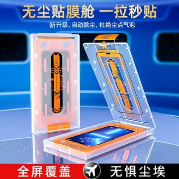 適用蘋果13鋼化膜iPhone14pro手機貼膜14promax保護14plus全屏防摔12pro輔助貼膜神器高清防指紋ip13抗摔無塵