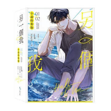 另一個我小說1、2、1+2特裝版【ttbooks】