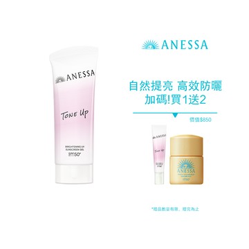 ANESSA 安耐曬  美肌潤色水凝乳新客組