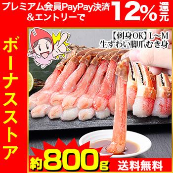 かに カニ 蟹 ズワイガニ ポーション 刺身 |L〜M生ずわい かにしゃぶ脚爪むき身（約800g）