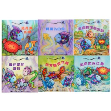 愛孩子 上人 彩虹魚系列 這是真的嗎？愛模仿的魚 海底劇場妙妙妙 最心愛的寶貝 拯救雕塑花園 海底游泳比賽