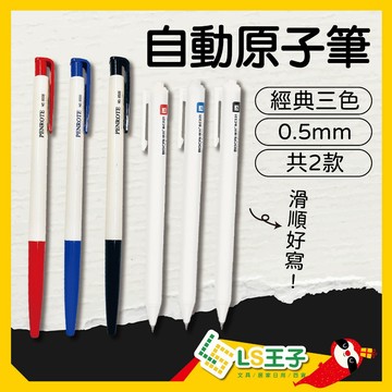【現貨 免運費🔥超便宜】6506 自動原子筆 原子筆 便宜筆 圓珠筆 中性筆 刷題 辦公 廣告 禮品 文具 筆樂 S10