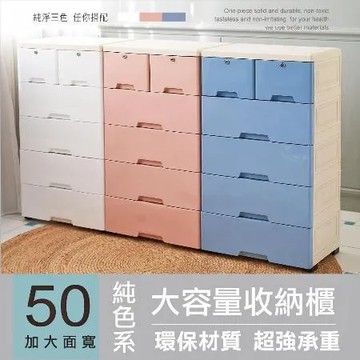 格調 Style｜50面寬質感大容量可拆式加厚四大二小抽五層抽屜收納櫃-3色選擇
