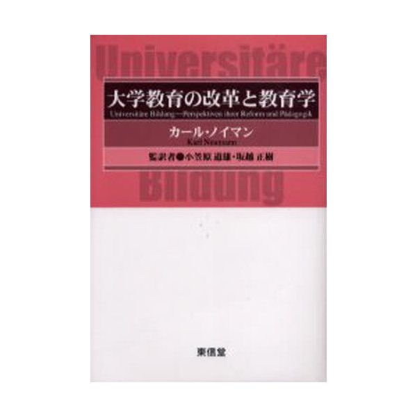 大学教育の改革と教育学