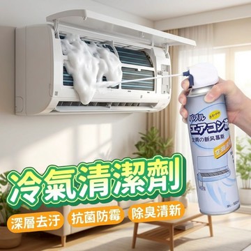 【現貨 免運費！免拆洗 大容量】冷氣清潔劑 500ml 冷氣清洗 冷氣保養 冷氣清洗劑 空調清洗劑 冷氣清潔噴霧 抗菌