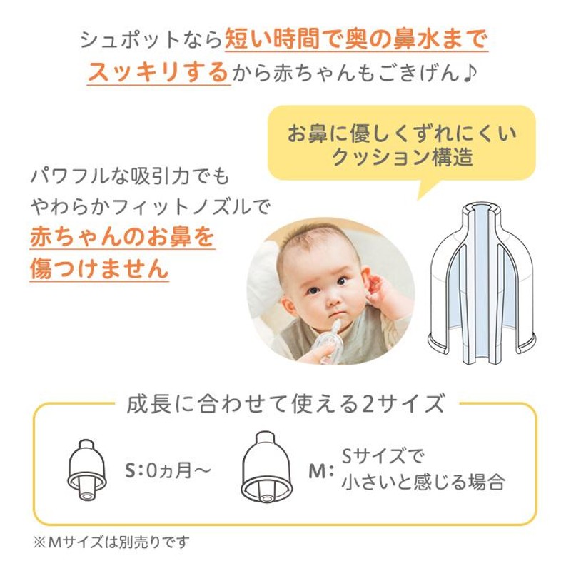 ピジョン pigeon 公式 電動鼻吸い器 シュポット+フィット鼻ノズルS・M