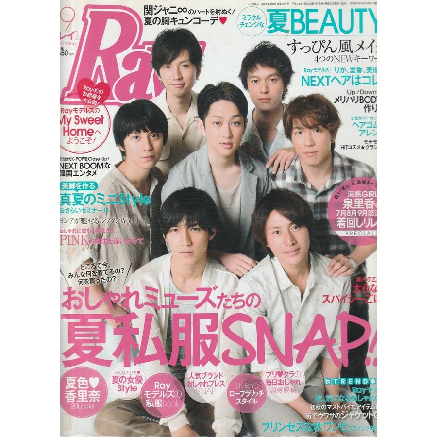 Ray　2012年9月号　レイ　雑誌