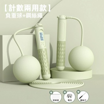 【A&R】智能計數負重跳繩-大球長繩款(綠色)