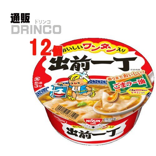 カップ麺 出前一丁 おいしい ワンタン 入り カップタイプ 86g カップ麺 12 食 12 食 × ケース 日清