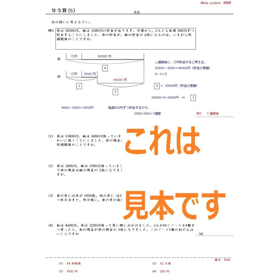 中学受験算数　解説年令算