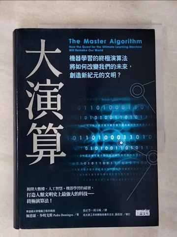 【書寶二手書T7／科學_TNQ】大演算_佩德羅．多明戈斯