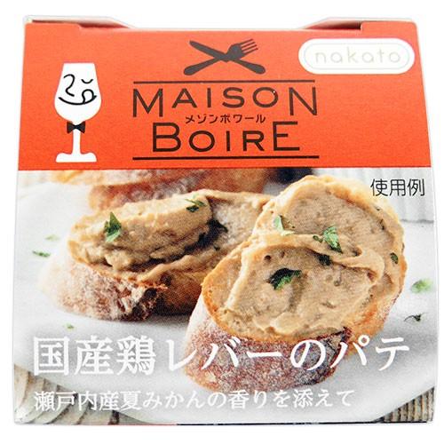 nakato メゾンボワール 国産鶏レバーのパテ 瀬戸内産夏みかんの香りを添えて 95g × 6個 ケース販売