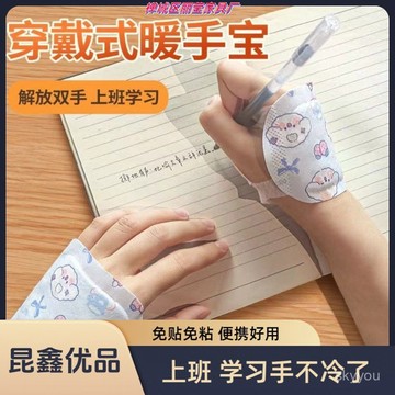 【崑鑫】暖手寶上班族暖手冬天學生手部貼一次性暖寶寶兒童 BFDL
